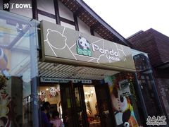 -熊猫屋(宽窄巷子景区店)