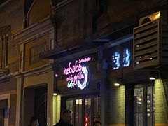 -克比叔叔印度餐厅Kebabs on the Grille(永康路分店)