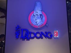 -大董(环贸iapm店)