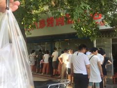 -土门八珍烤鸡腊味店(土门老店)