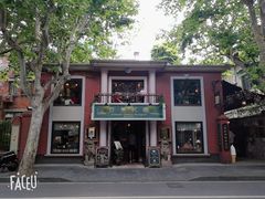 门面-古董花园(思南路42弄小区店)