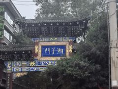 -湘子庙