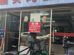 门面-国英炖品店(甲子路店)