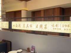 -味到1981日照海鲜·渔饺子