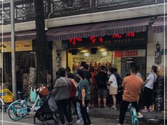 -永兴烧腊