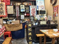 -平遥胡记碗秃(小察院街店)