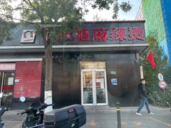 -承旭麻辣烫(马家堡东路店)
