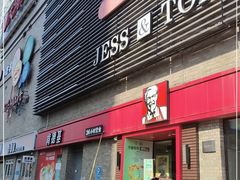 门面-肯德基(南五店)