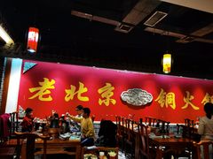 -乐宴·老北京铜火锅(桂庙店)