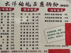 -云浮石磨肠粉(福禄路店)