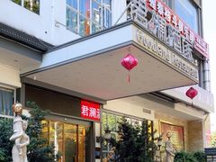 -君德澜酒家·创意粤菜(金山谷店)