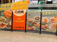 -西关明记肠粉(荔枝湾店)