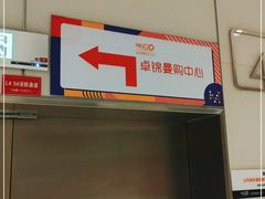 -卓锦曼购中心(国香街店)