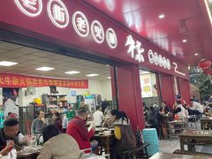 -李德富老街牛杂火锅(抚琴街店)