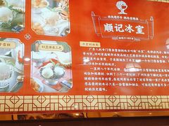 -顺记冰室(宝华路店)