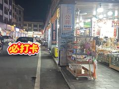 -一夜埕海产品特色街