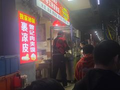 -陕西周记·手工米皮老店(工人路店)