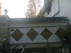 -江湾公园