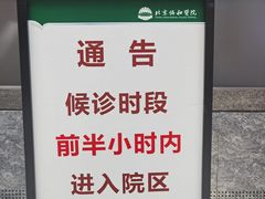 -北京协和医院(东单院区)