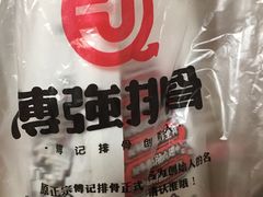 -傅强排骨(成都总店)