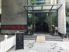门面-唐廊烤鸭店(工体店)