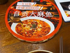 -懒人盐府人家·自贡大麻鱼(安贞店)
