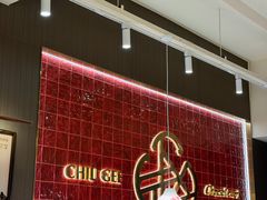 -赵记传承·中国甜品(福州总店)