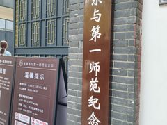 -湖南省立第一师范学校旧址