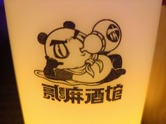 -贰麻酒馆(金山斗酒场店)