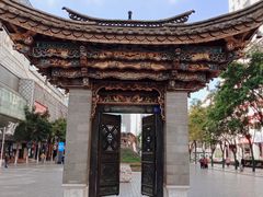 -南屏步行街