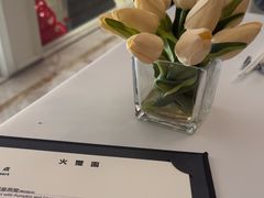 -火璽·園