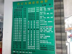 -许记大碗皮肚面馆(三条巷店)