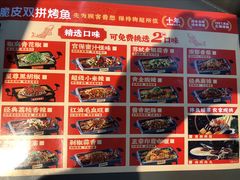 -集草轩·重庆麻辣烤鱼(西湖道店)