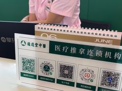 -通透堂中医·精准推拿(万科云城分院)