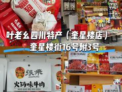 -奎星楼街
