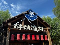 -胖姐渔村(中源大道店)