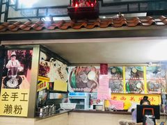 -老西关濑粉(文明路店)