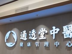 -通透堂中医·精准推拿(旗舰店)