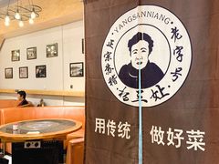 -杨三孃跷脚牛肉(中粮鸿云悦街店)