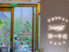 -潮一不贰·法式甜品·生日蛋糕·西式简餐(外滩店)