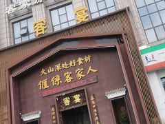 -客宴·江西客家菜(红角洲店)