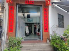 -陈记饮食店(菜园墩店)