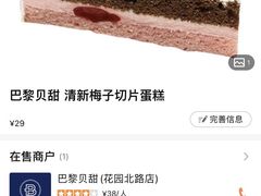 -巴黎贝甜(五道口店)