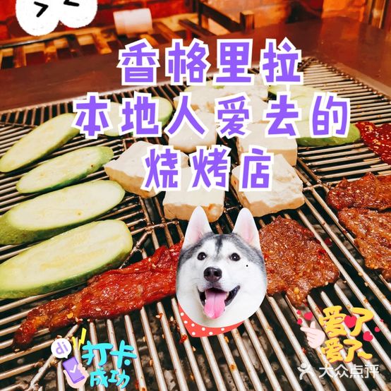 远古烧烤(日月星城名品街店)