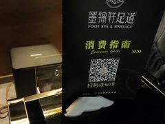 -墨锦轩·5D影院足浴·SPA(高新店)