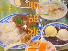 -顺记冰室(宝华路店)