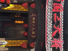 -蜀国大将老火锅(江北店)