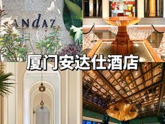 -厦门康莱德酒店