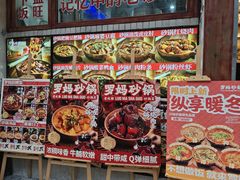 -罗妈砂锅(四川成都奎星楼店)