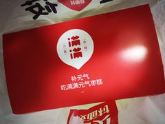 -满满元气和田大枣糕·蛋糕(朝阳大悦城店)